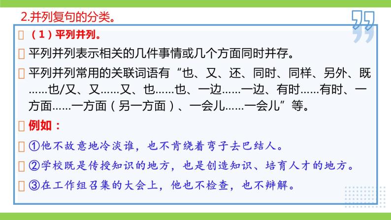 部编教材语法修辞“补白”九上微课《并列复句·选择复句》（PPT+任务单）06