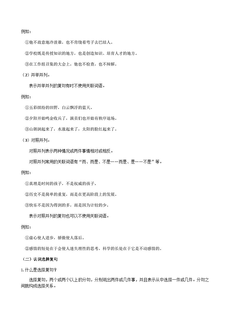 部编教材语法修辞“补白”九上微课《并列复句·选择复句》（PPT+任务单）02