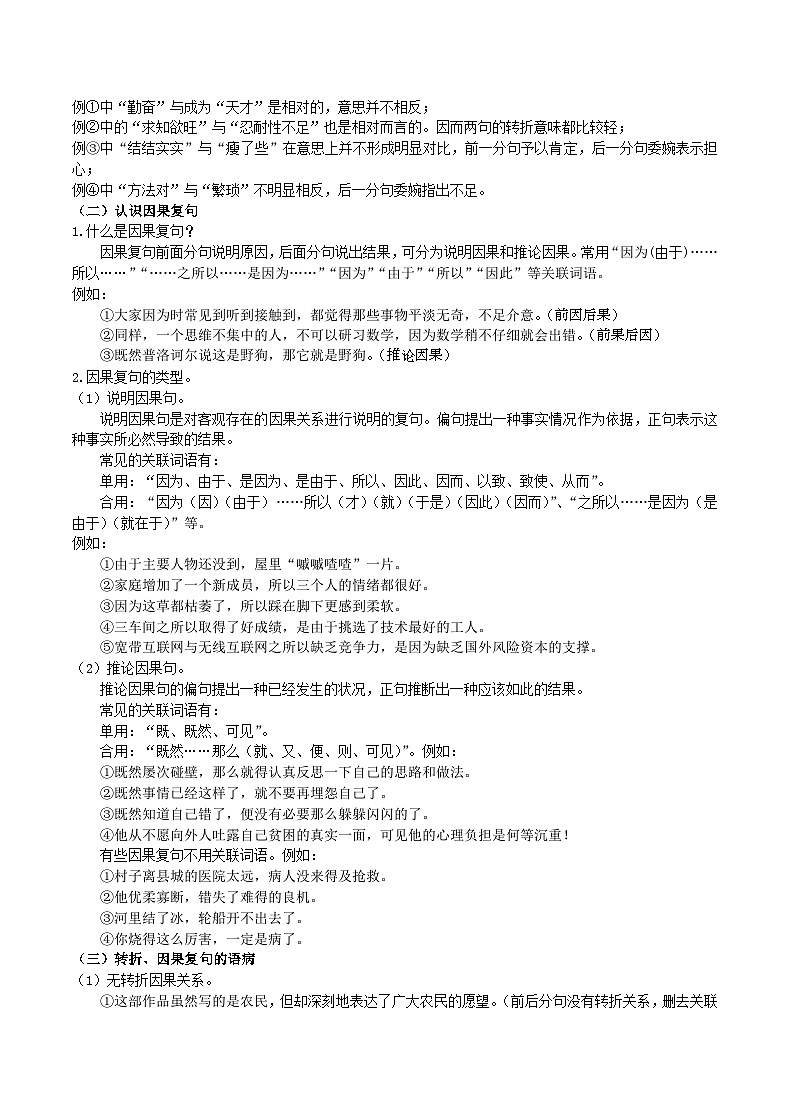 部编教材语法修辞“补白”九上微课《转折复句·因果复句》（PPT+任务单）02