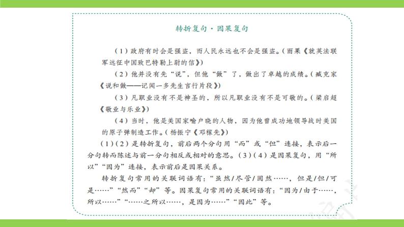 部编教材语法修辞“补白”九上微课《转折复句·因果复句》（PPT+任务单）04
