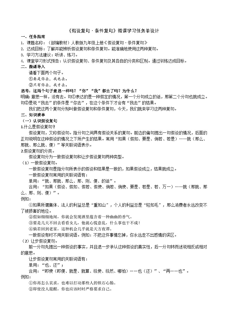 部编教材语法修辞“补白”九上微课《假设复句·条件复句》（PPT+任务单）01
