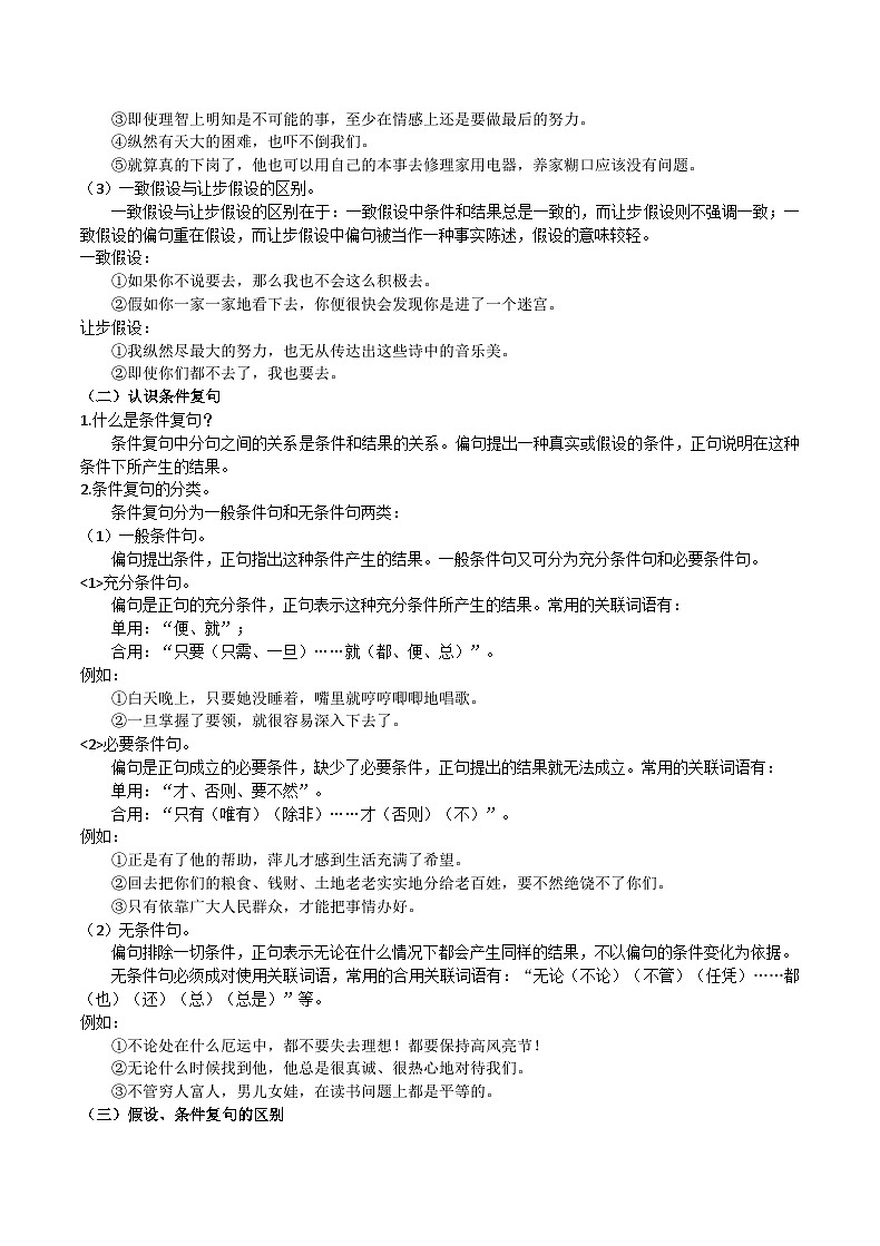 部编教材语法修辞“补白”九上微课《假设复句·条件复句》（PPT+任务单）02