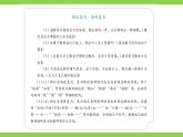 部編教材語法修辭“補白”九上微課《假設復句·條件復句》（PPT+任務單）
