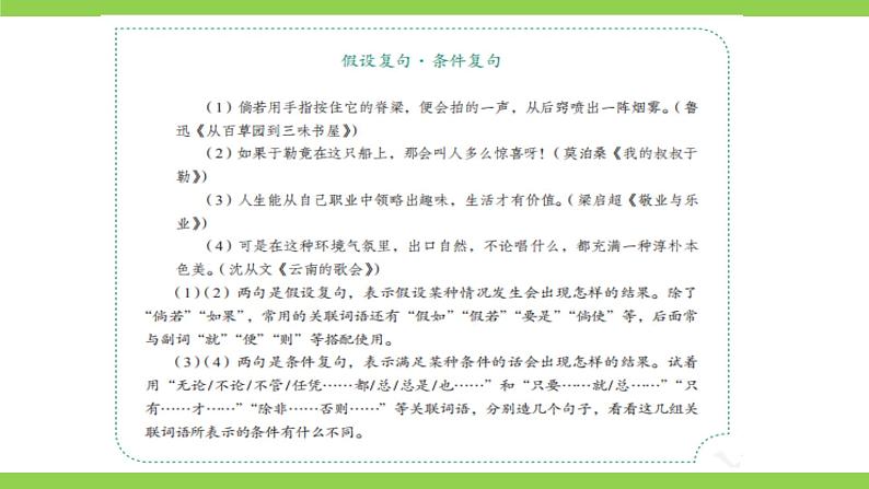 部编教材语法修辞“补白”九上微课《假设复句·条件复句》（PPT+任务单）04