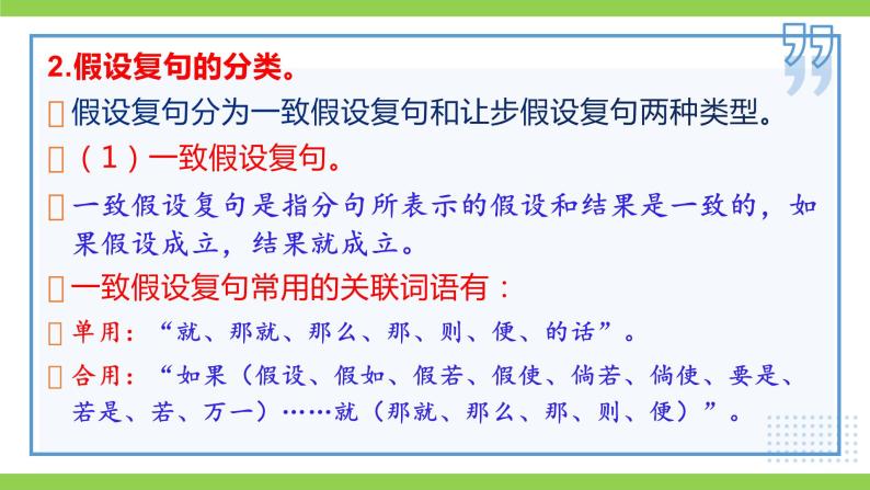 部编教材语法修辞“补白”九上微课《假设复句·条件复句》（PPT+任务单）06