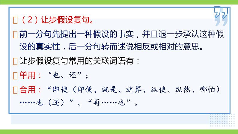 部编教材语法修辞“补白”九上微课《假设复句·条件复句》（PPT+任务单）08