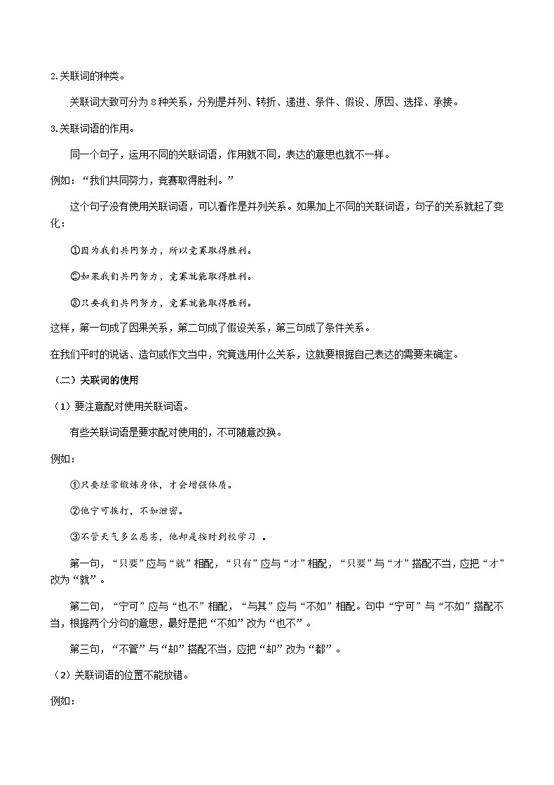 部编教材语法修辞“补白”九上微课《恰当使用关联词语》（PPT+任务单）02