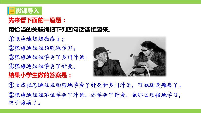 部编教材语法修辞“补白”九上微课《恰当使用关联词语》（PPT+任务单）02