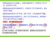 部编教材语法修辞“补白”九上微课《恰当使用关联词语》（PPT+任务单）