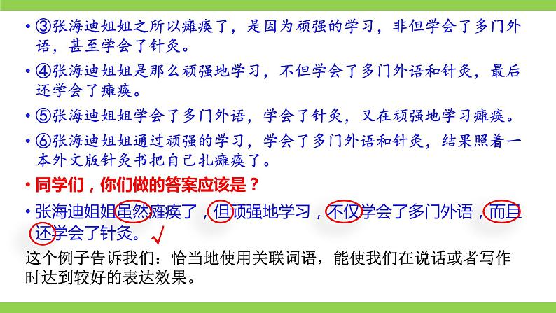 部编教材语法修辞“补白”九上微课《恰当使用关联词语》（PPT+任务单）03