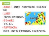 部编教材语法修辞“补白”九上微课《恰当使用关联词语》（PPT+任务单）