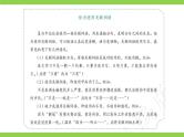 部编教材语法修辞“补白”九上微课《恰当使用关联词语》（PPT+任务单）