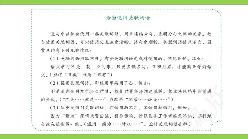 部编教材语法修辞“补白”九上微课《恰当使用关联词语》（PPT+任务单）05