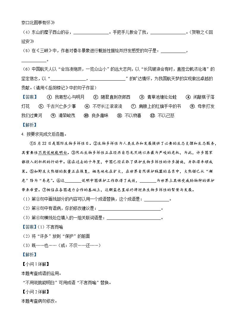 精品解析：2023年辽宁省大连市中考语文真题（解析版）02