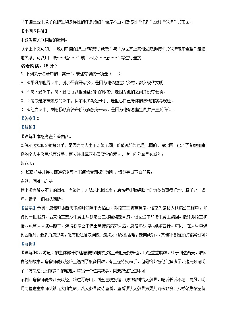 精品解析：2023年辽宁省大连市中考语文真题（解析版）03