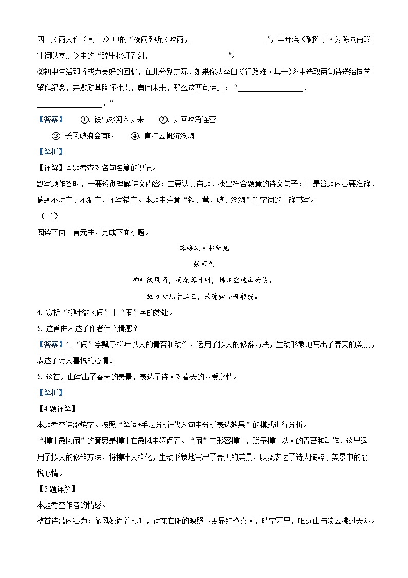 精品解析：2023年山东省菏泽市中考语文真题（解析版）02