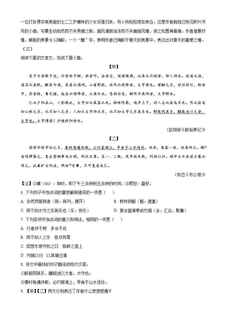 精品解析：2023年山东省菏泽市中考语文真题（解析版）03