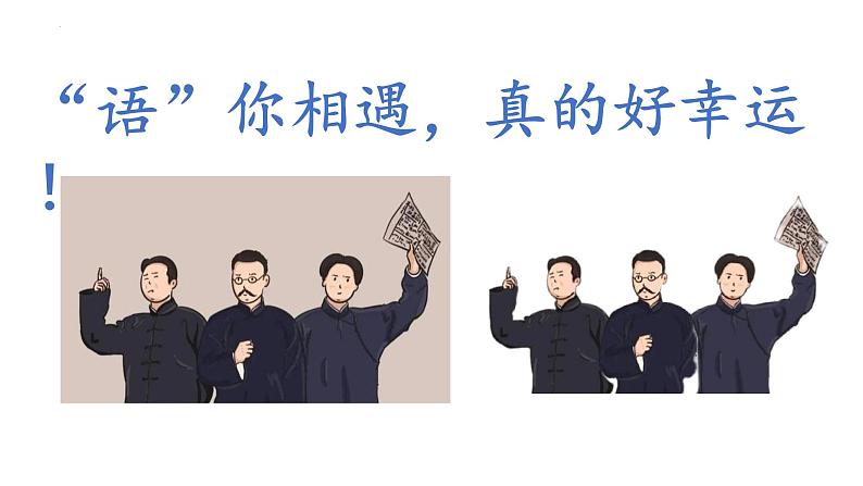 开学第一课2022-2023学年统编版语文七年级上册课件PPT01