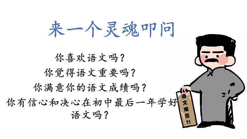 开学第一课2022-2023学年统编版语文七年级上册课件PPT02