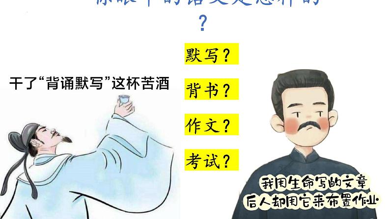 开学第一课2022-2023学年统编版语文七年级上册课件PPT03