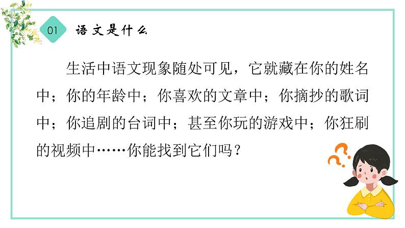 开学第一课2022-2023学年统编版语文七年级上册课件PPT05