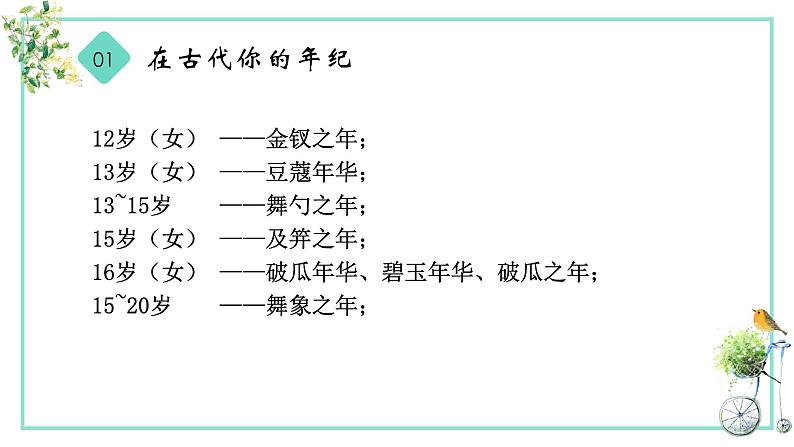 开学第一课2022-2023学年统编版语文七年级上册课件PPT07