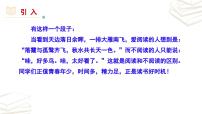 初中语文人教部编版七年级上册综合性学习 少年正是读书时教案配套课件ppt