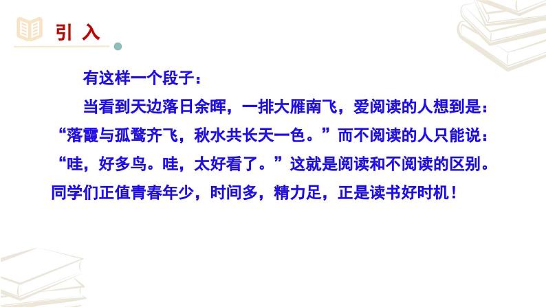 【核心素养】部编版初中语文七年级上册第4单元《综合性学习 少年正是读书时》课件01