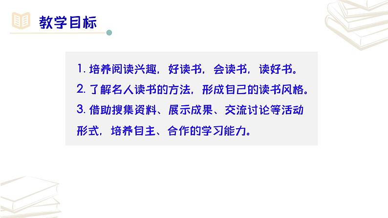 【核心素养】部编版初中语文七年级上册第4单元《综合性学习 少年正是读书时》课件03