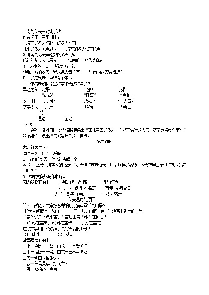 人教部编版语文七年级上册 济南的冬天 教案03