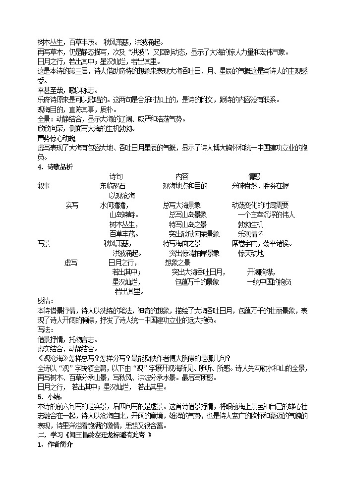 人教部编版语文七年级上册 古代诗歌四首 教案02