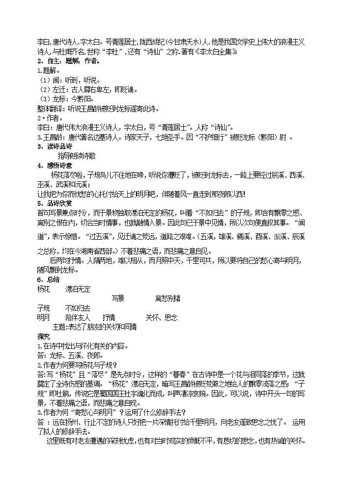 人教部编版语文七年级上册 古代诗歌四首 教案03