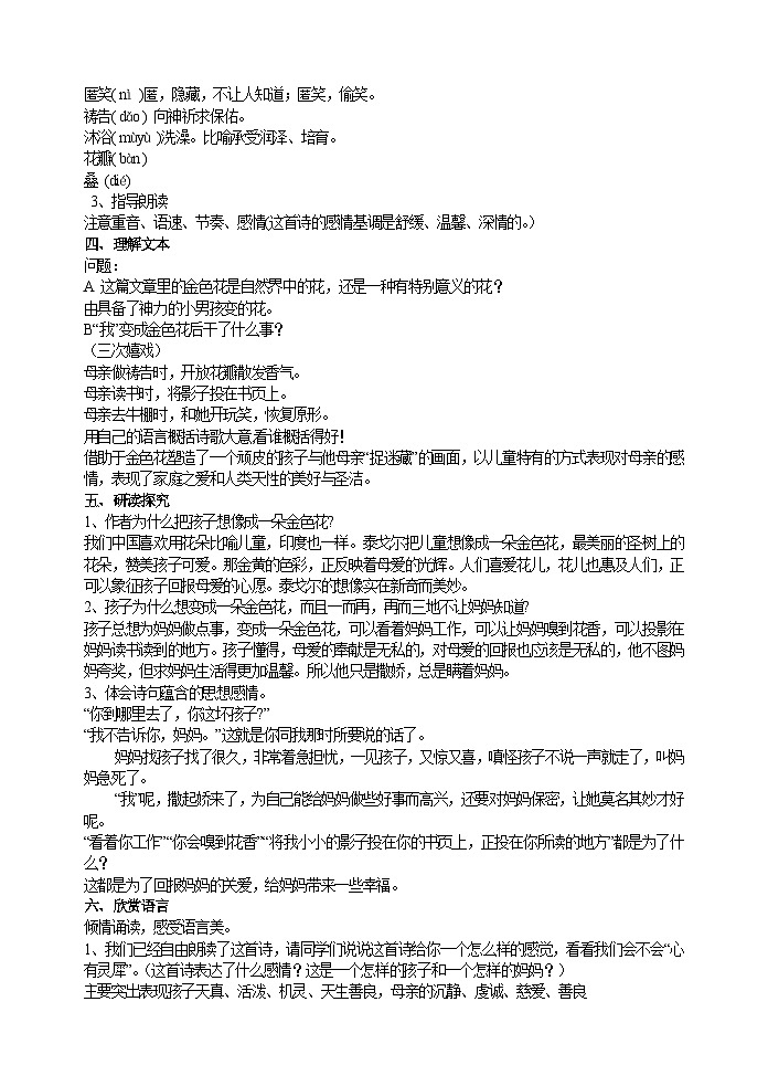 人教部编版语文七年级上册 散文诗两首 教案02