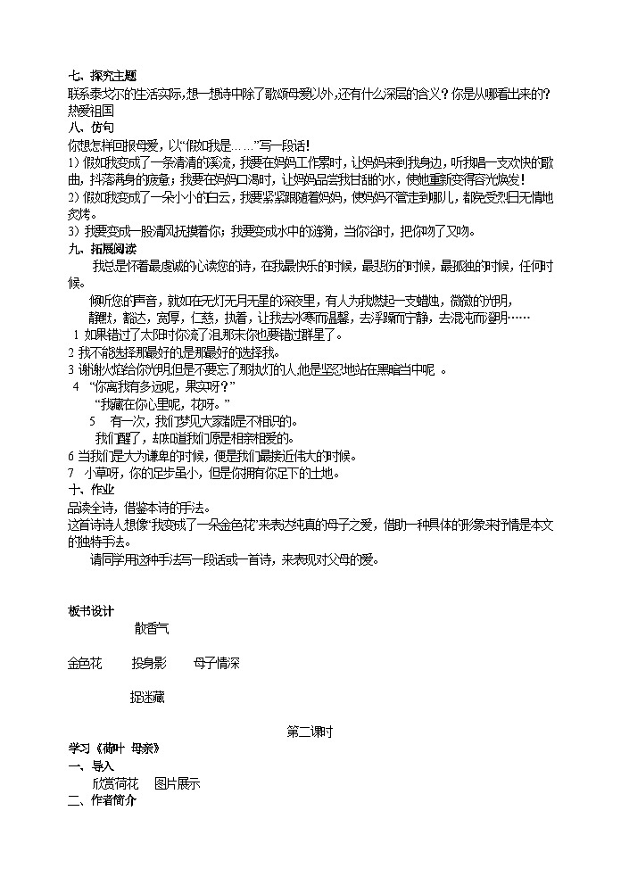 人教部编版语文七年级上册 散文诗两首 教案03