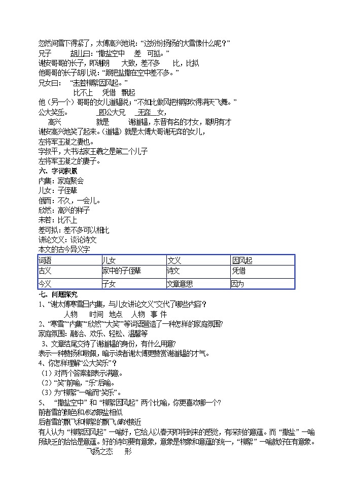 人教部编版语文七年级上册 《世说新语》两则 教案02