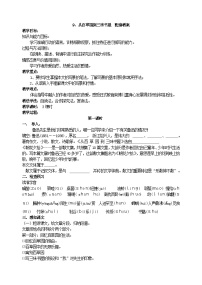 初中语文从百草园到三味书屋优秀教案