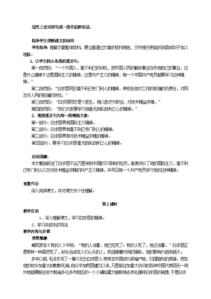 人教部编版语文七年级上册 纪念白求恩 教案第2页