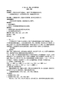 初中语文人教部编版七年级上册走一步再走一步公开课教案设计