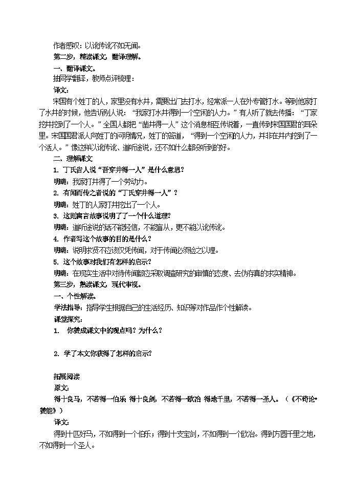 人教部编版语文七年级上册 寓言四则-穿井得一人教案02
