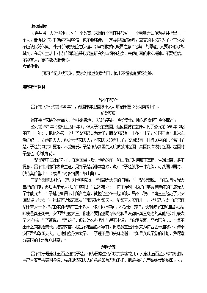 人教部编版语文七年级上册 寓言四则-穿井得一人教案03