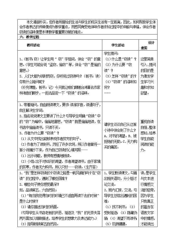 人教部编版语文七年级上册 窃读记 教案02