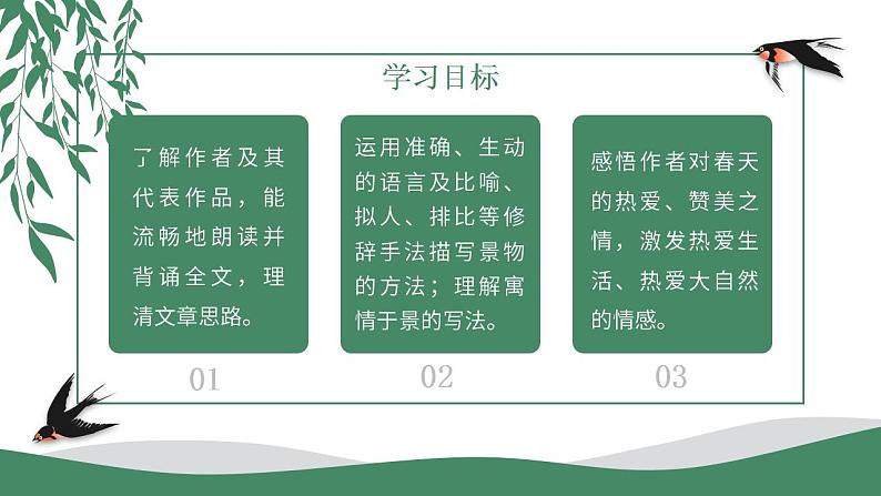 初中语文部编版七年级上册-春 课件+教案02