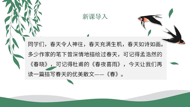 初中语文部编版七年级上册-春 课件+教案03