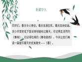 初中语文部编版七年级上册-春 课件+教案
