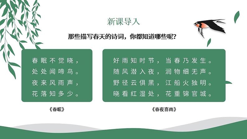 初中语文部编版七年级上册-春 课件+教案04