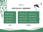 初中语文部编版七年级上册-春 课件+教案