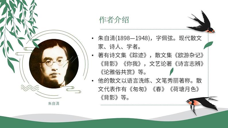 初中语文部编版七年级上册-春 课件+教案05