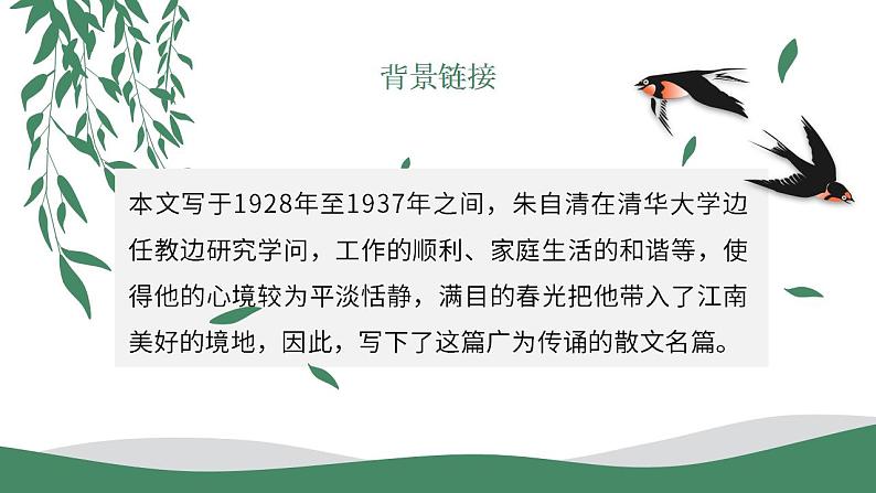 初中语文部编版七年级上册-春 课件+教案06
