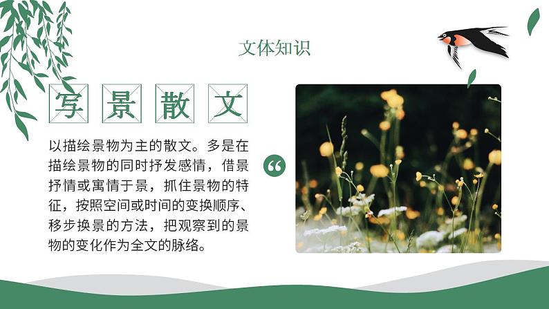 初中语文部编版七年级上册-春 课件+教案07