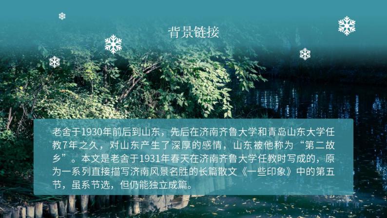 初中语文部编版七年级上册-济南的冬天 课件+教案04